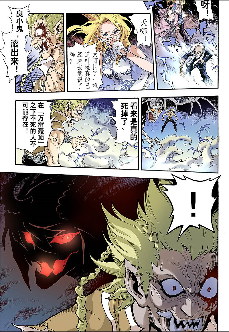 玄皓战记漫画 第20回 兽化 1 - 漫客栈