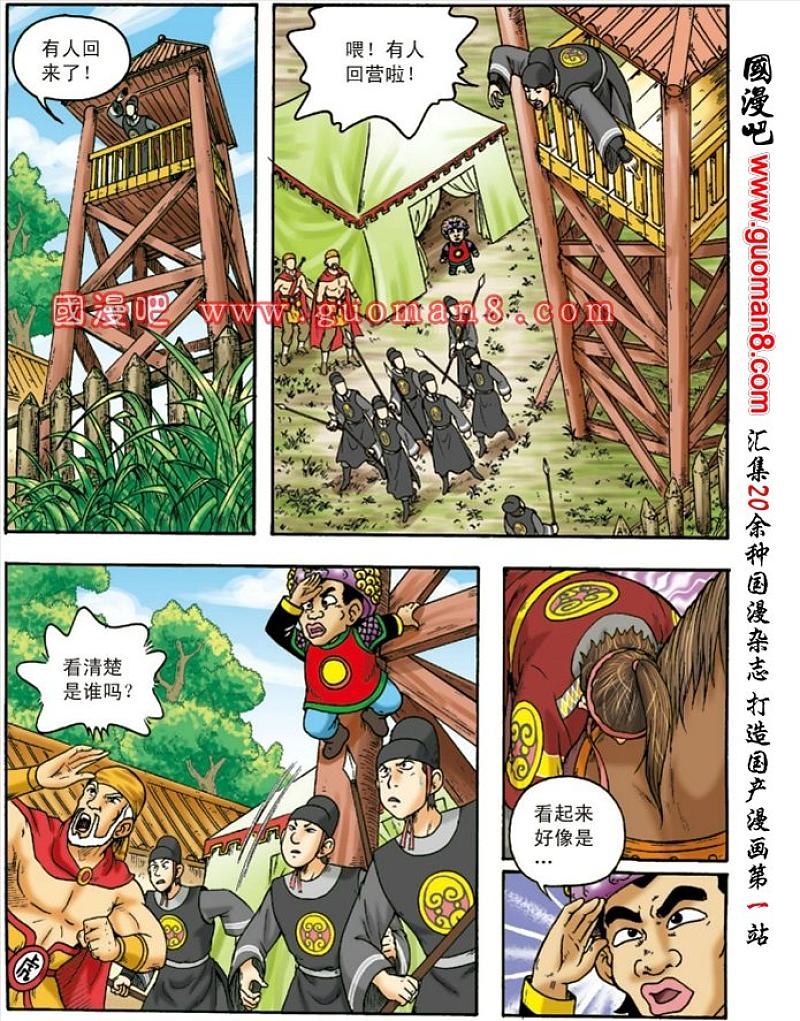 乌龙院大长篇漫画 第147话 沙客·一要睡章府的床