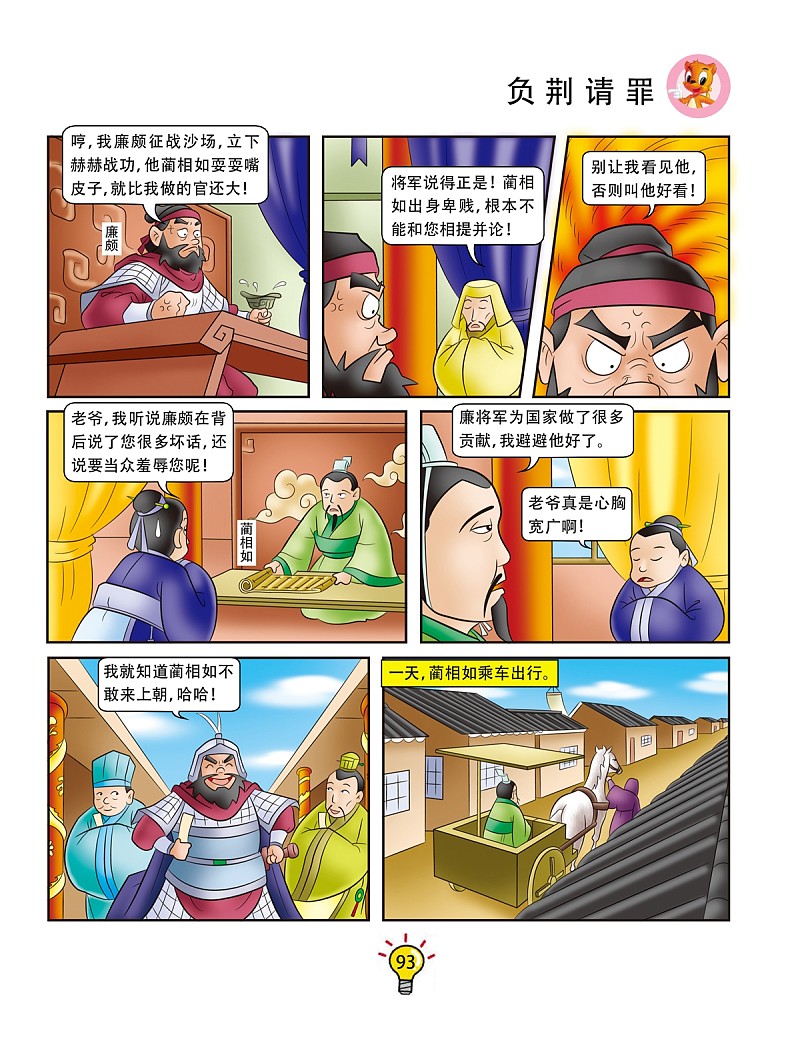 第126话 负荆请罪