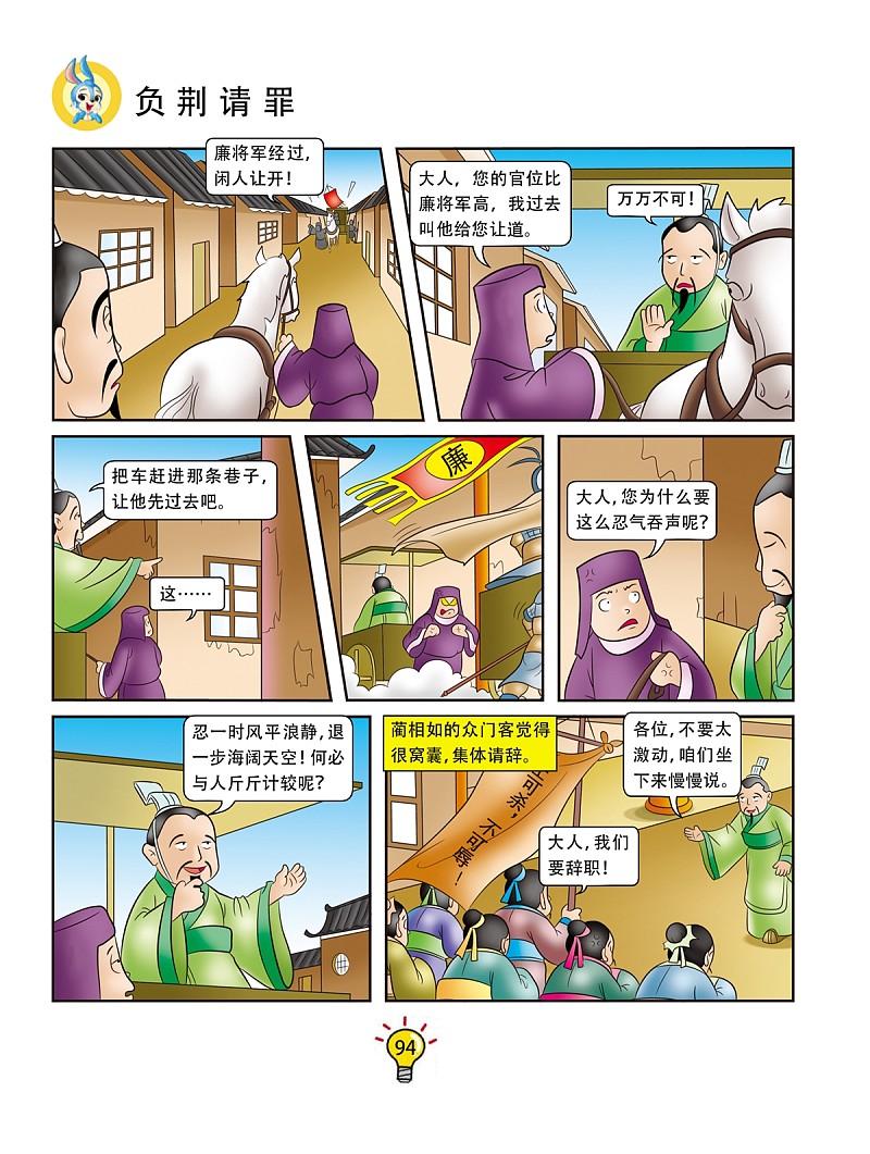 虹猫蓝兔大话成语漫画 第126话 负荆请罪 - 漫客栈