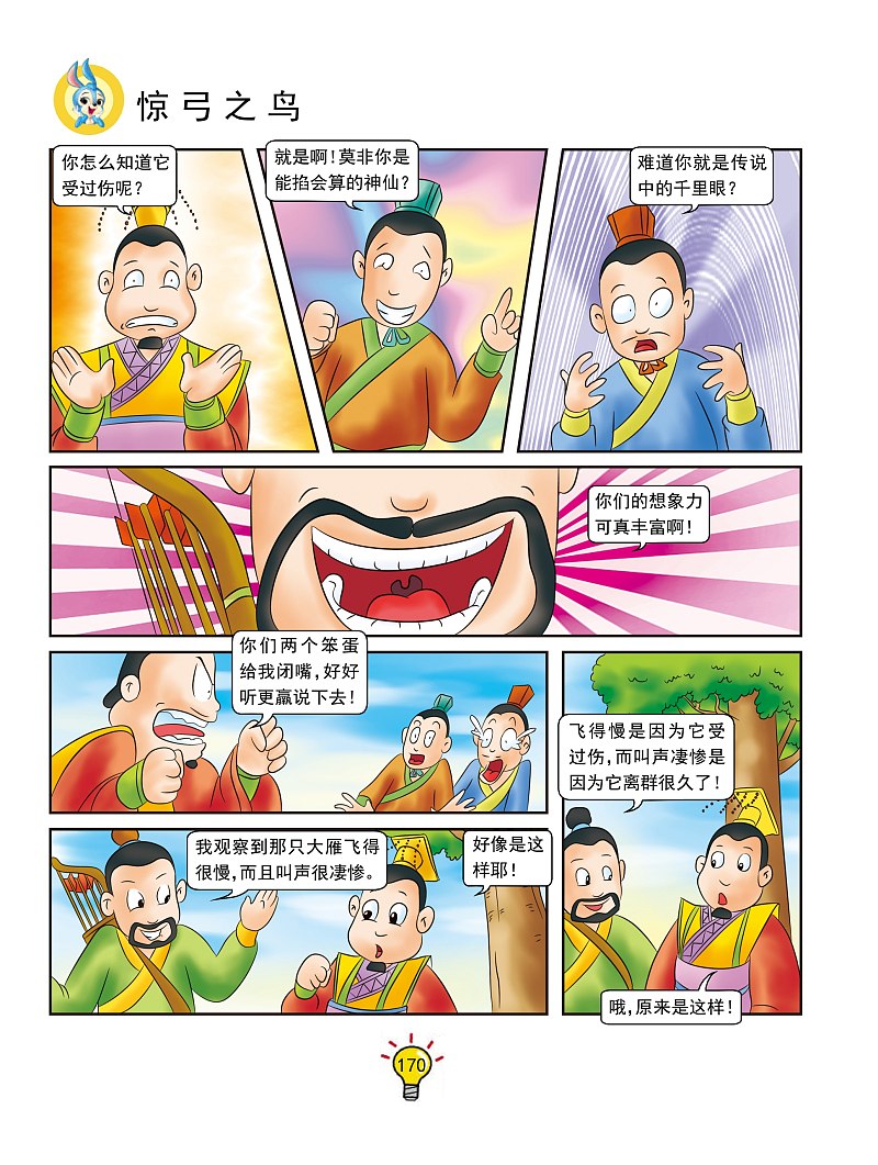 虹猫蓝兔大话成语漫画 第139话 惊弓之鸟 - 漫客栈