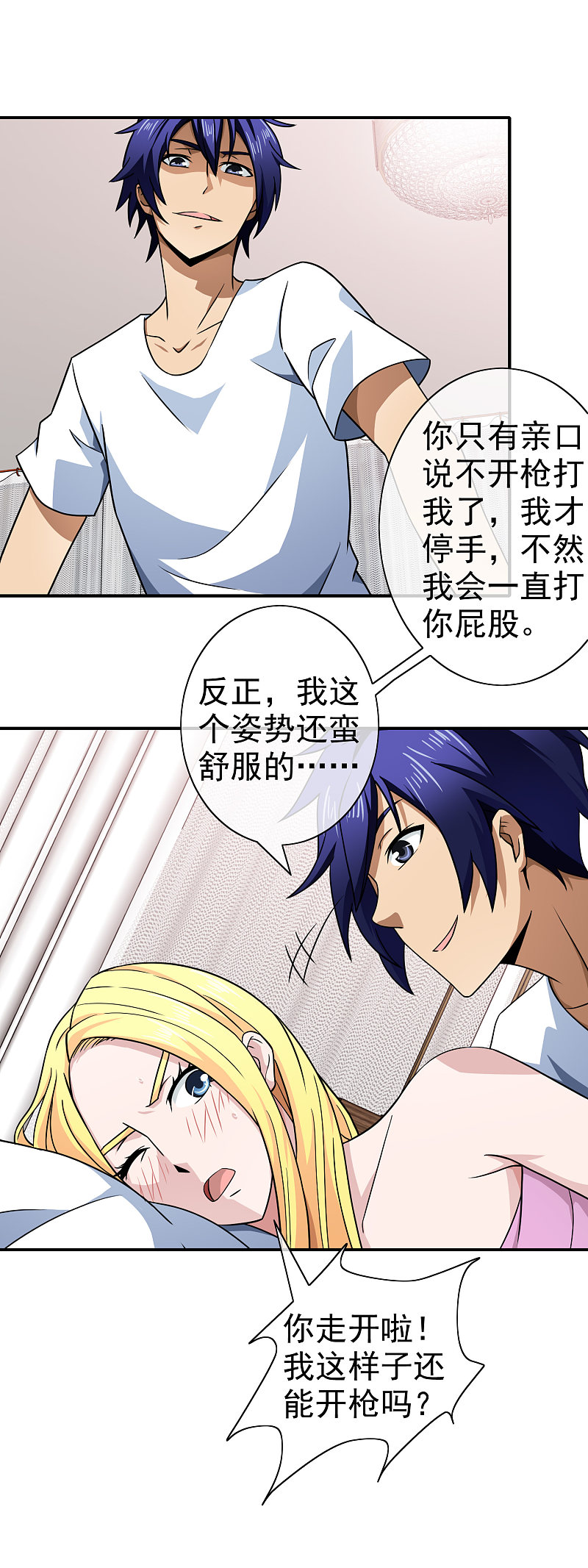 护花高手在都市漫画 第139话 打屁屁 - 漫客栈