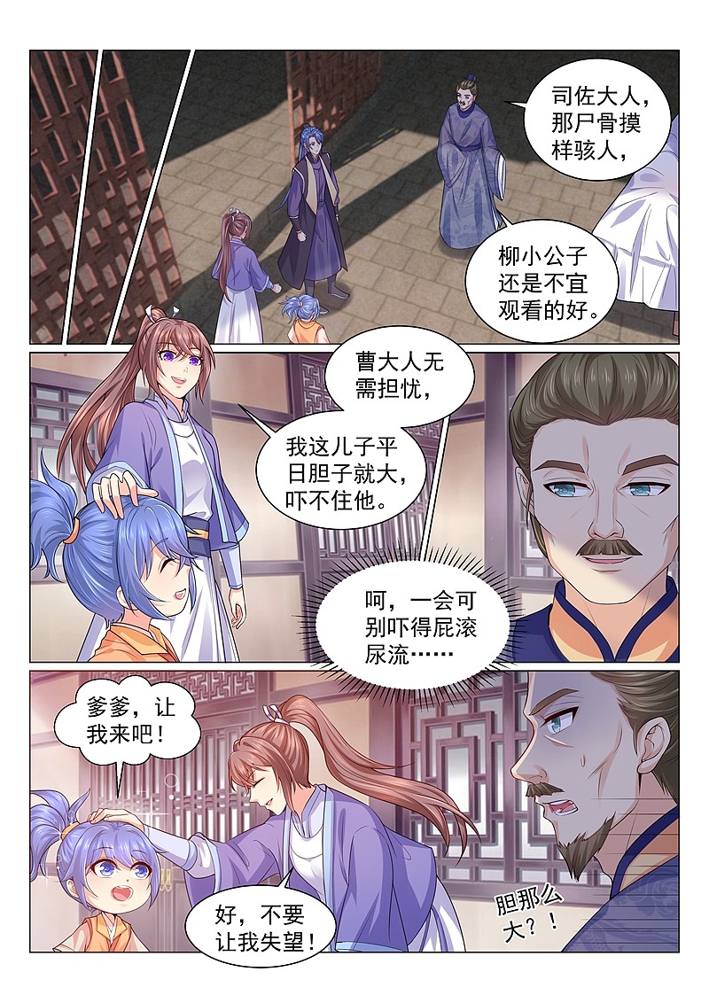 法医狂妃漫画 第118话 柳蔚和容棱的考验 漫客栈