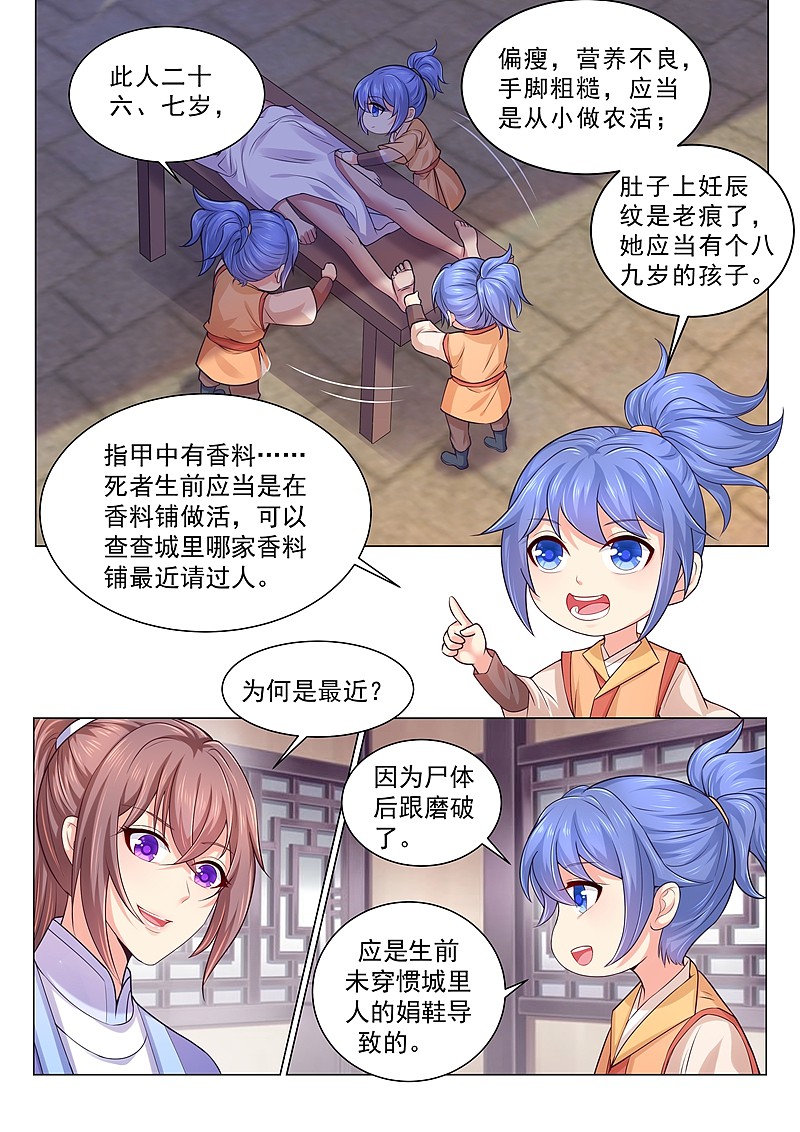 法医狂妃漫画 第118话 柳蔚和容棱的考验 漫客栈