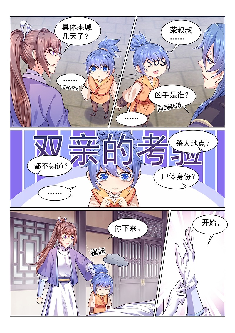 法医狂妃漫画 第118话 柳蔚和容棱的考验 漫客栈