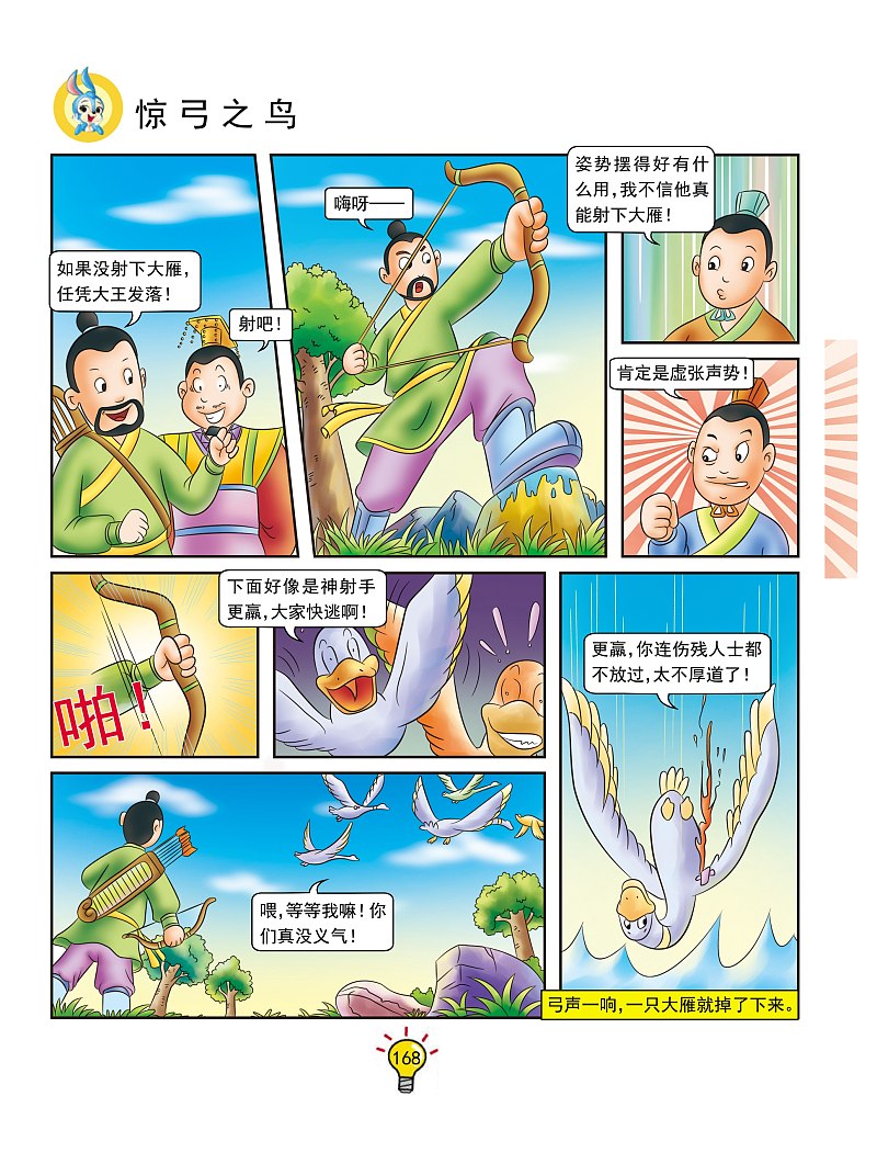 虹猫蓝兔大话成语漫画 第139话 惊弓之鸟 漫客栈