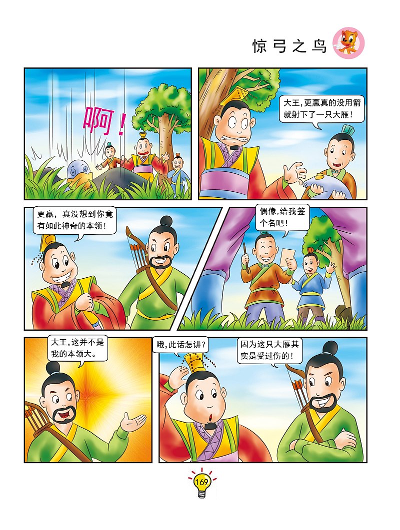 第139话 惊弓之鸟